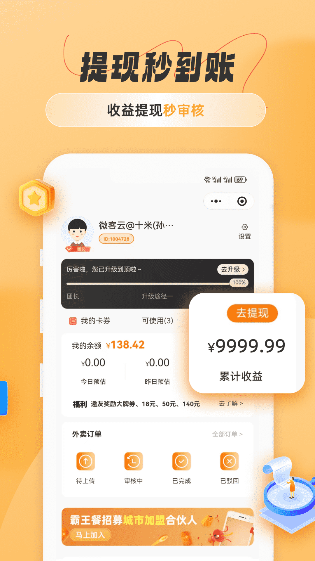 饭否霸王餐截图