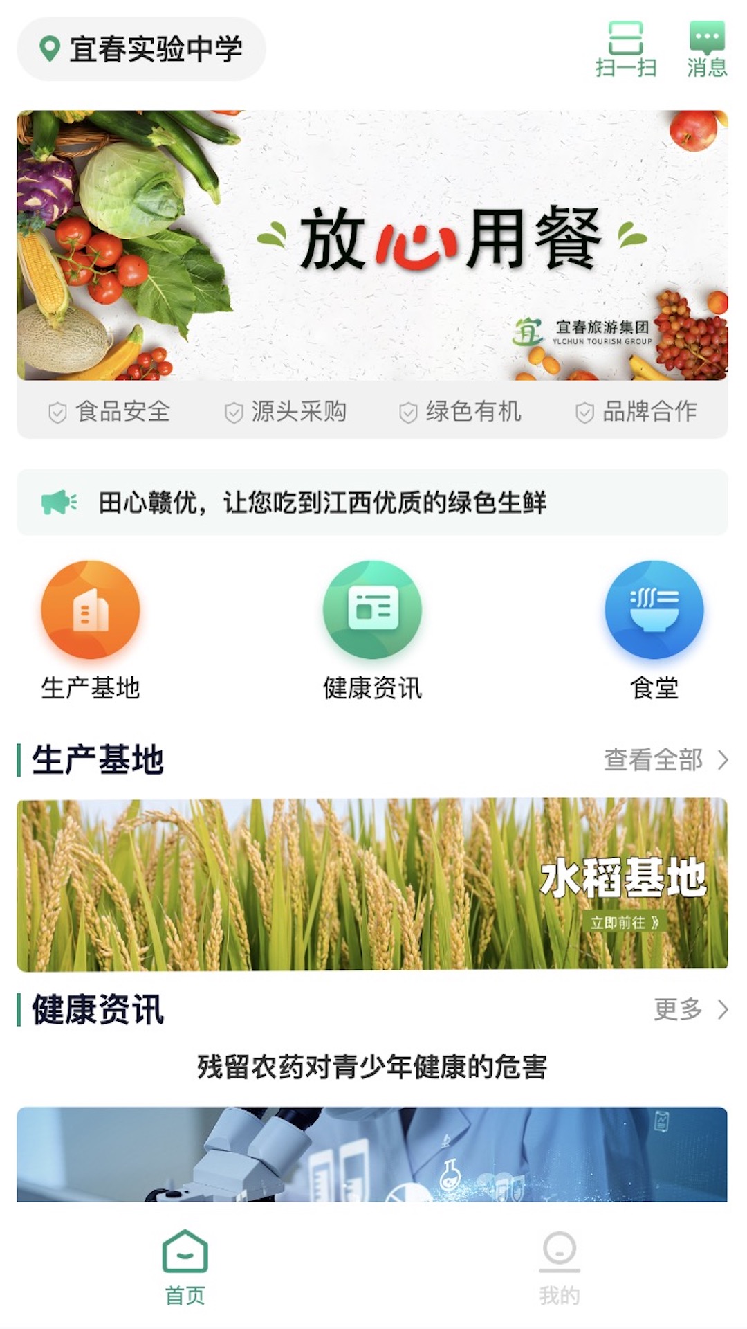 放心食截图