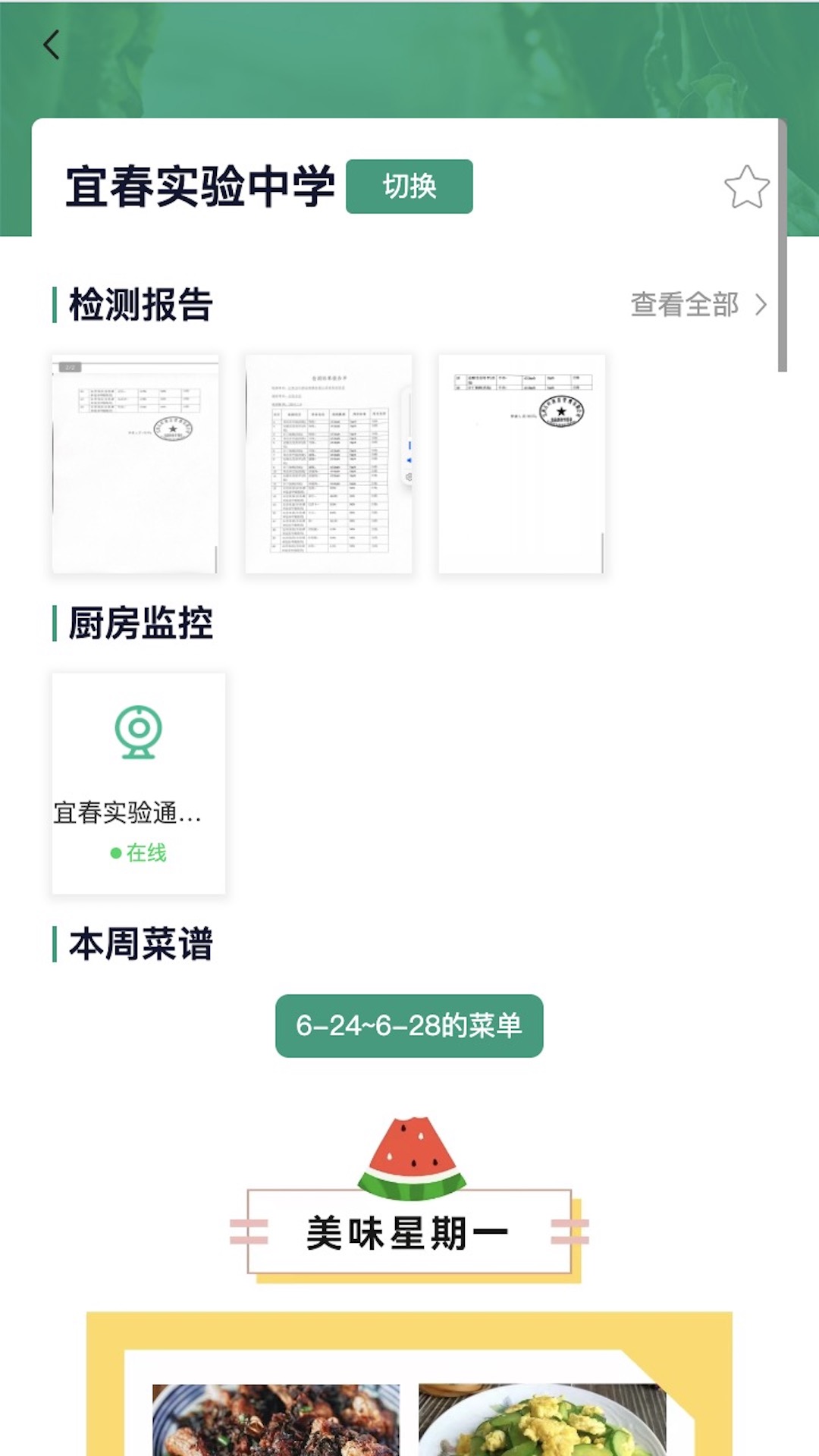 放心食截图