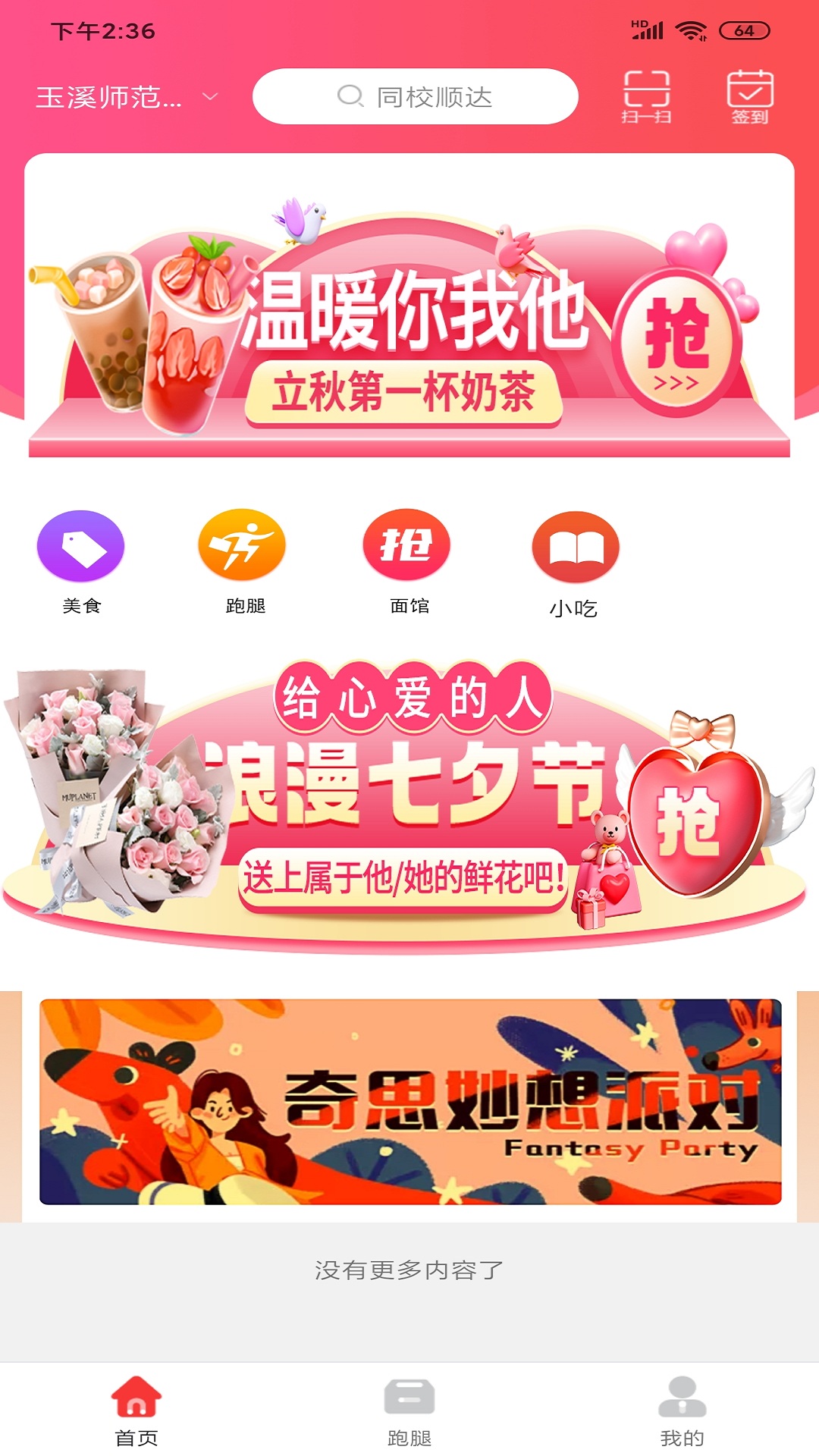 同校顺达截图