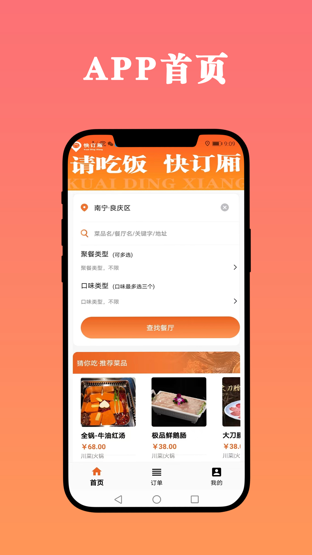 快订厢截图