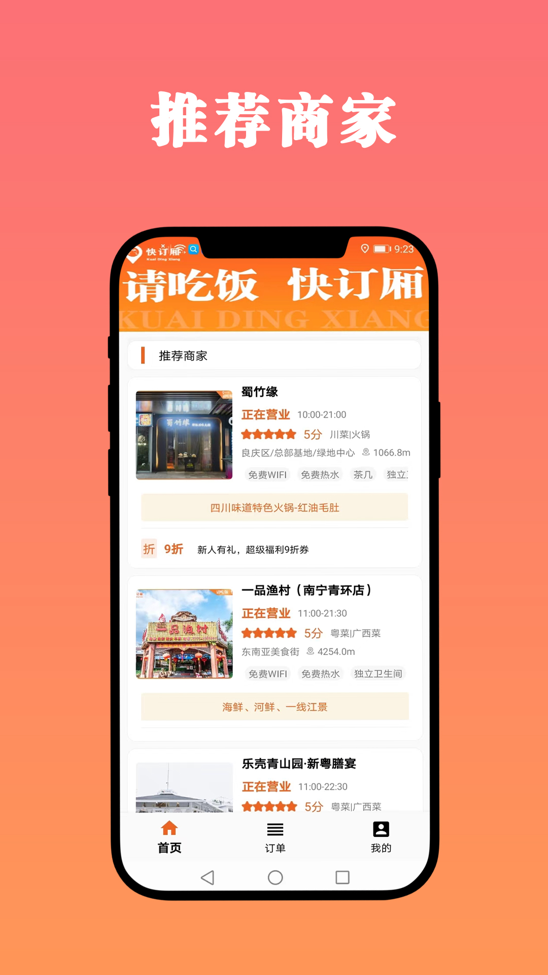 快订厢截图
