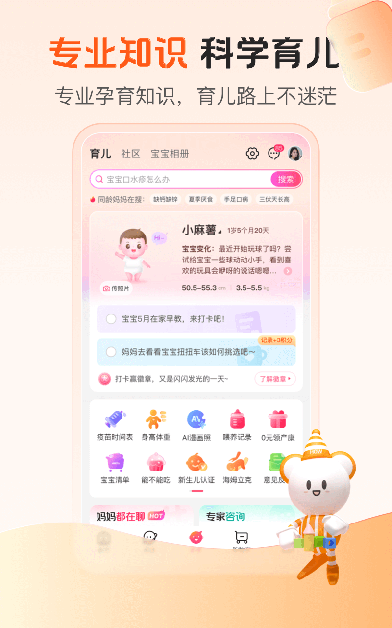 孩子王截图