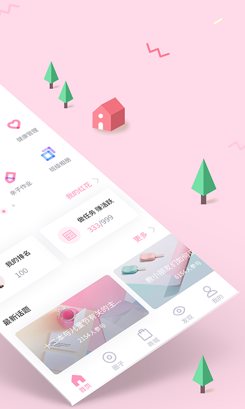 爱维宝贝截图