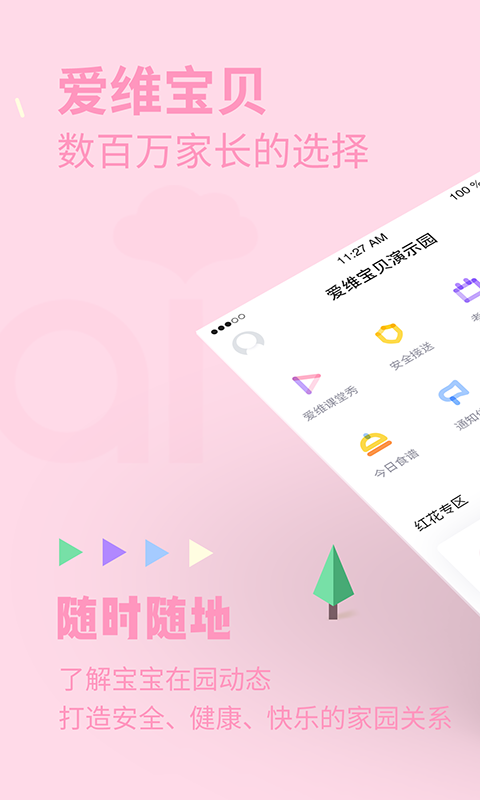爱维宝贝截图