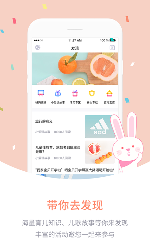 爱维宝贝截图