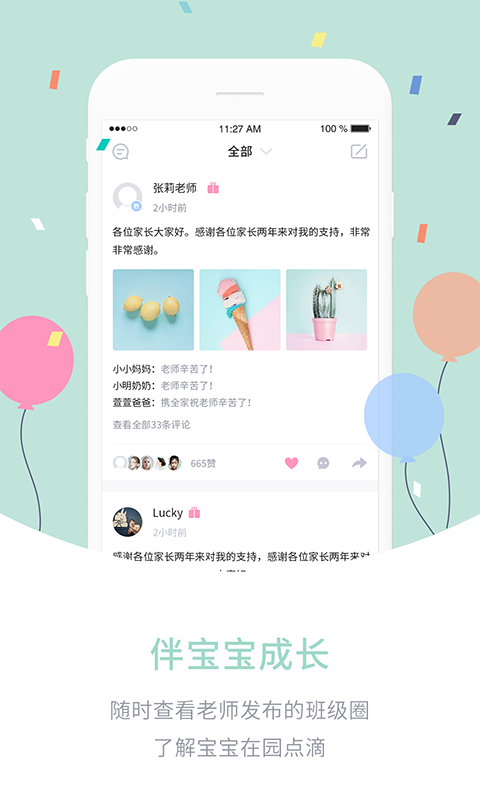爱维宝贝截图