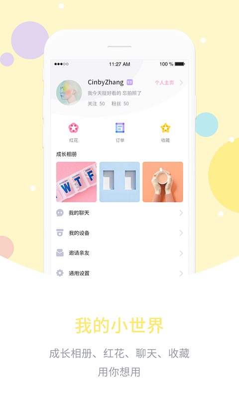 爱维宝贝截图