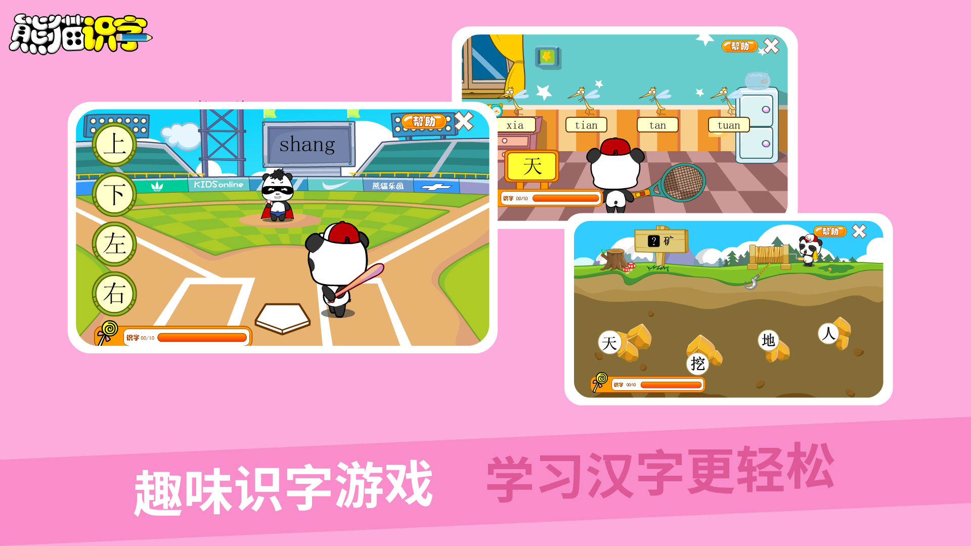 熊猫识字截图