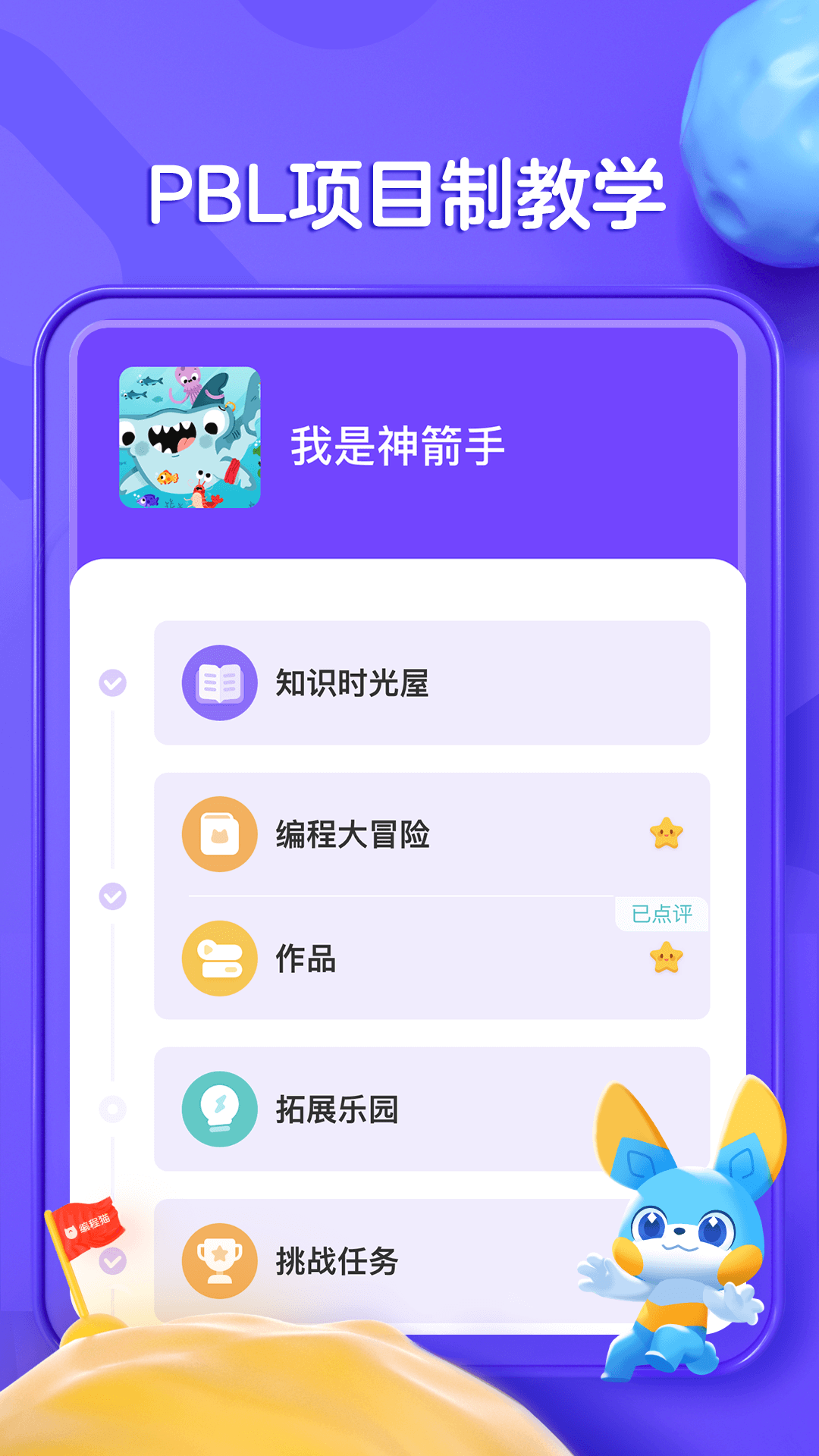 探月少儿编程截图
