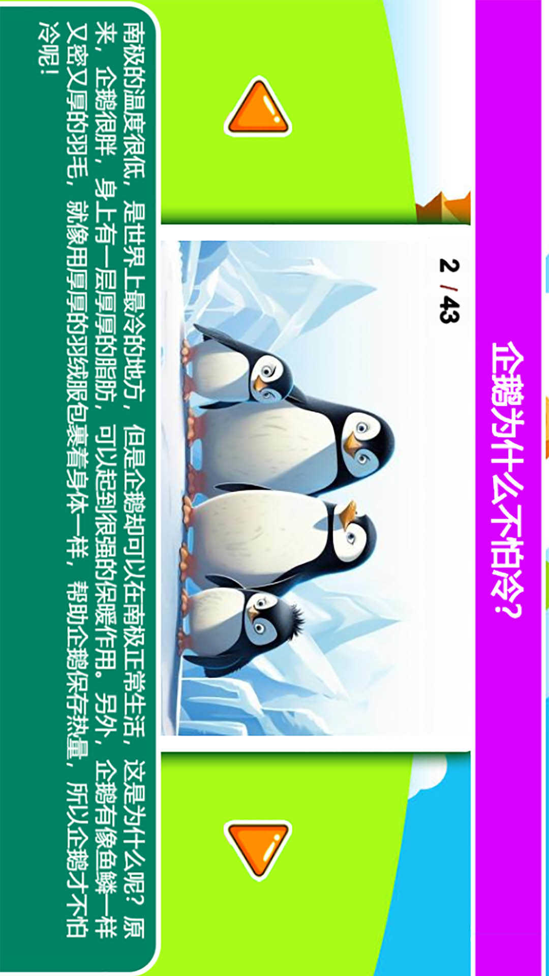恐龙十万个为什么截图