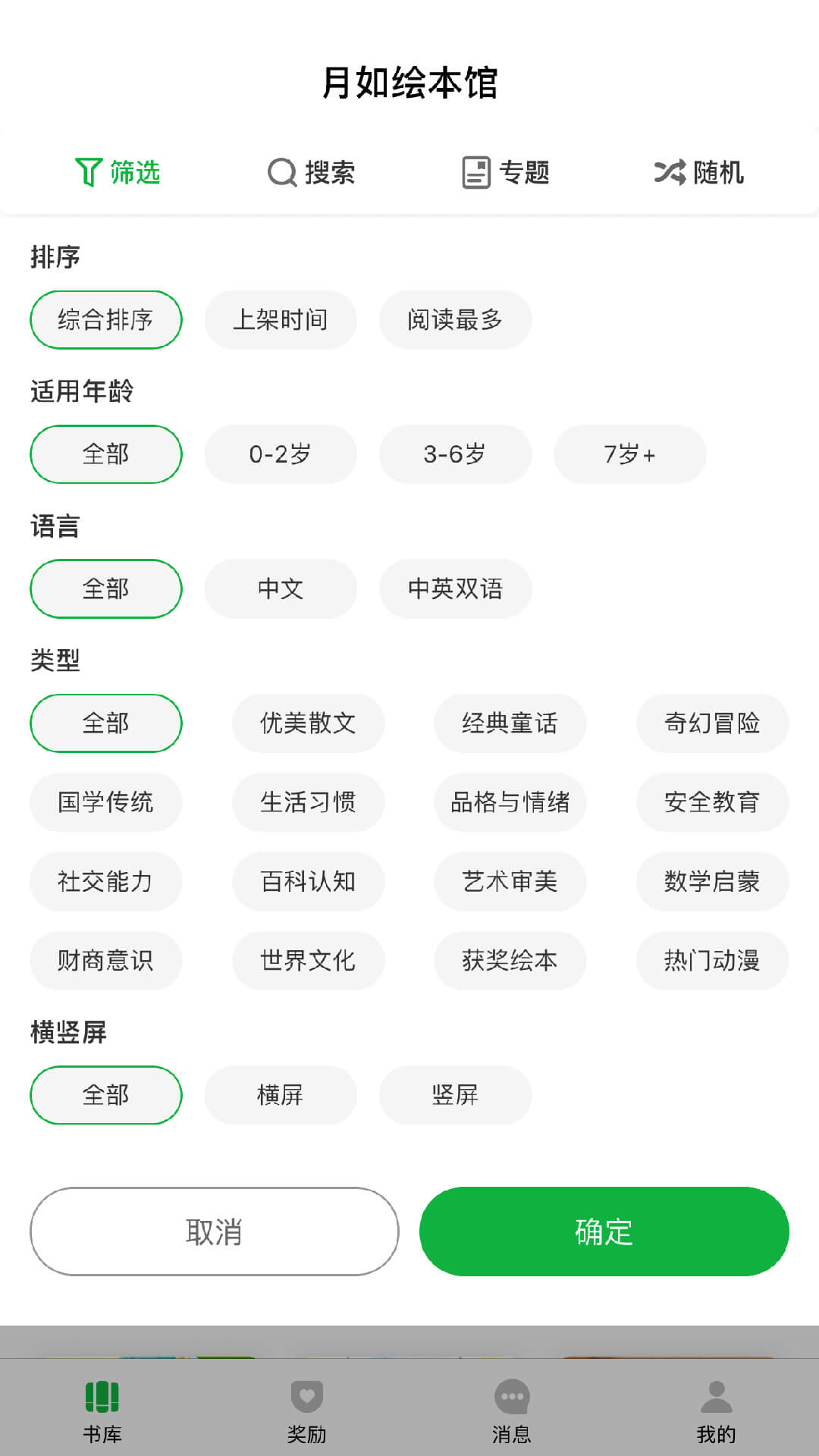 月如绘本馆截图