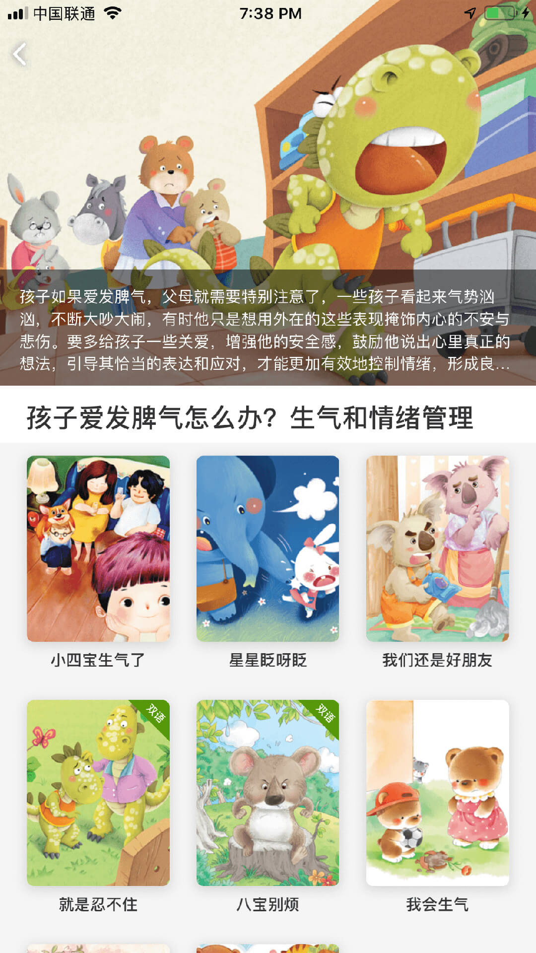 月如绘本馆截图