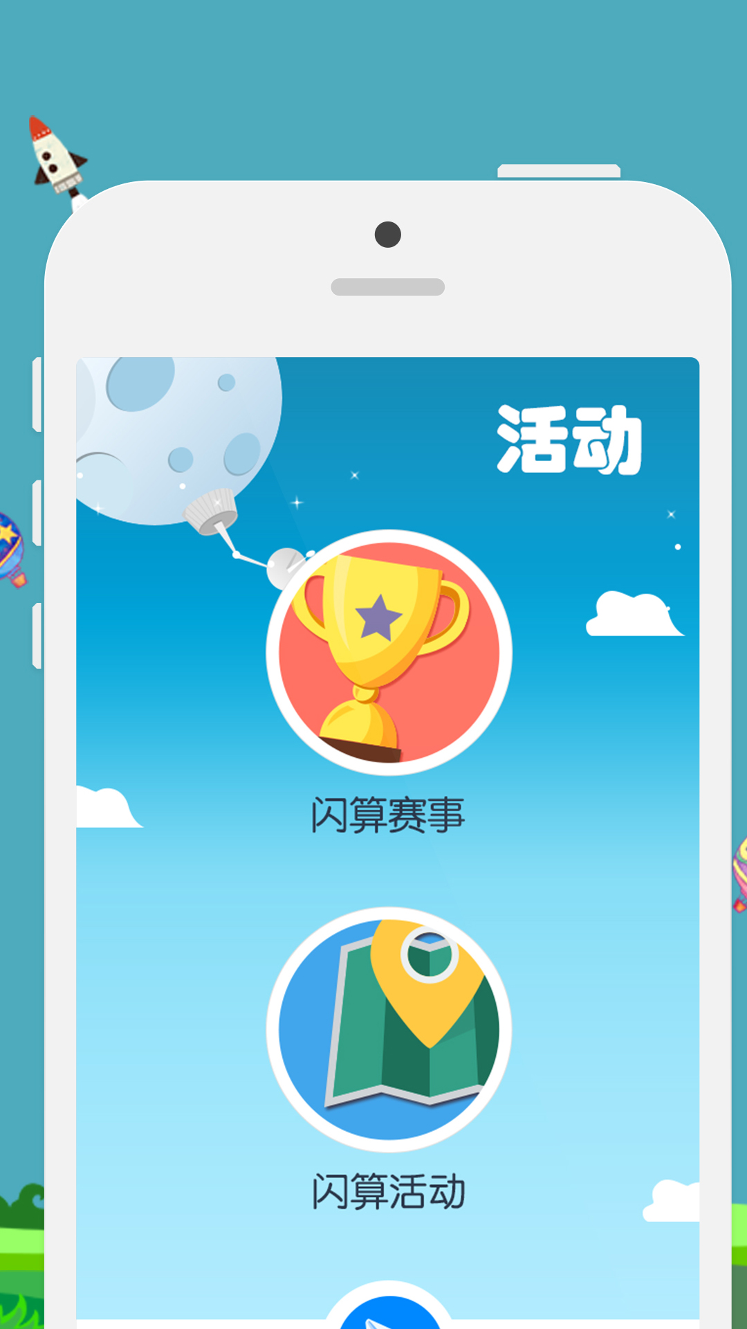 昂昂闪算截图