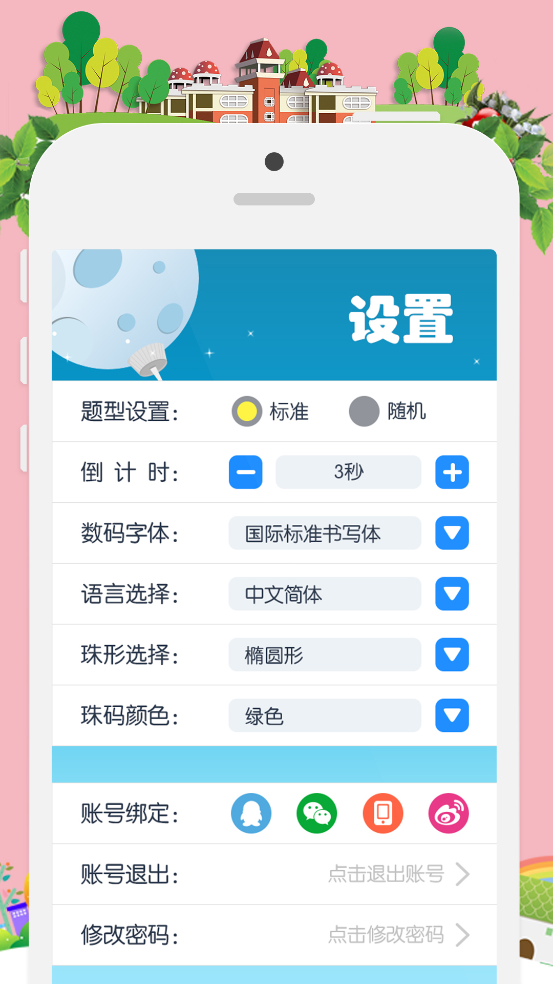 昂昂闪算截图