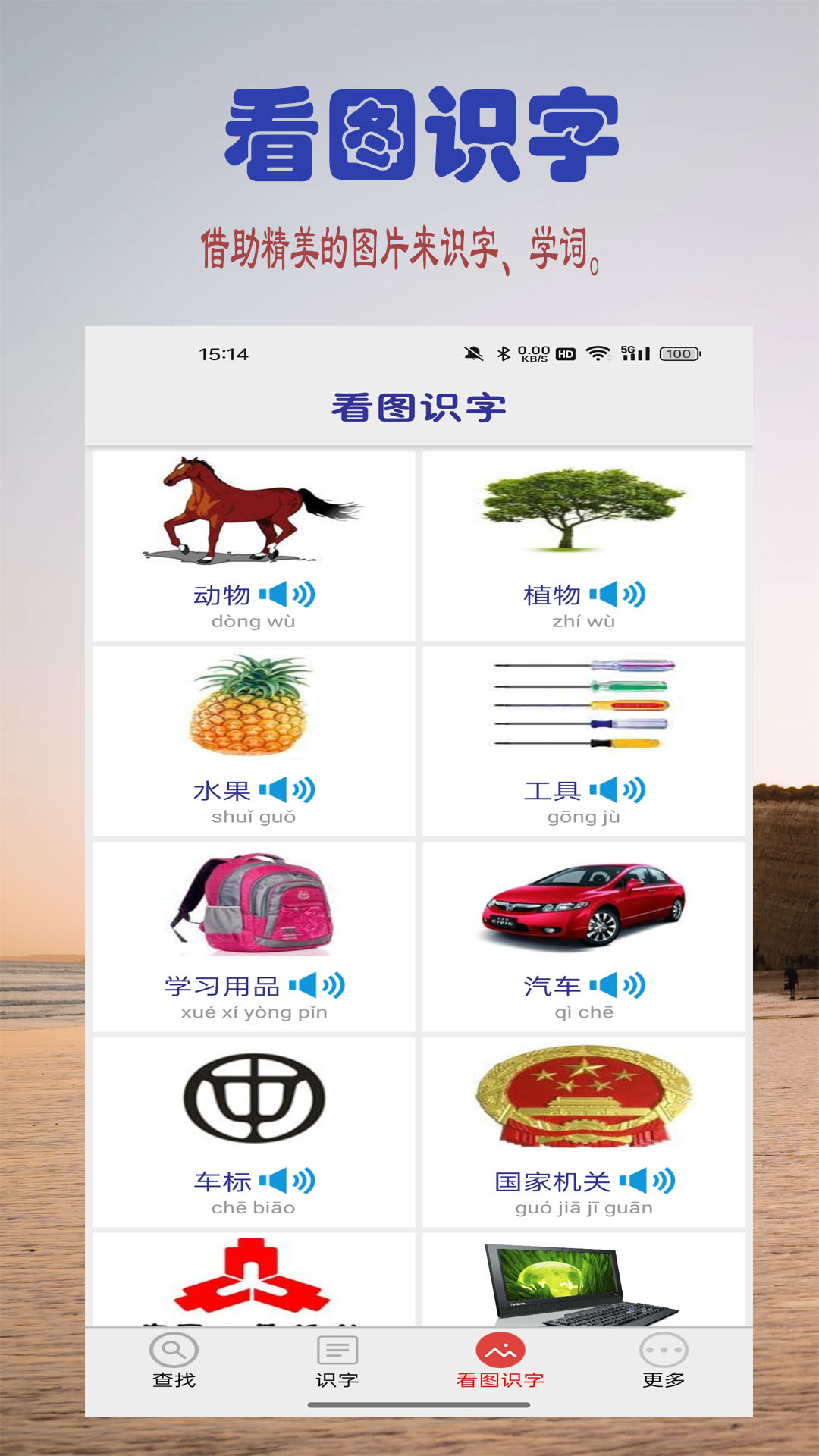 幼儿学前识字截图