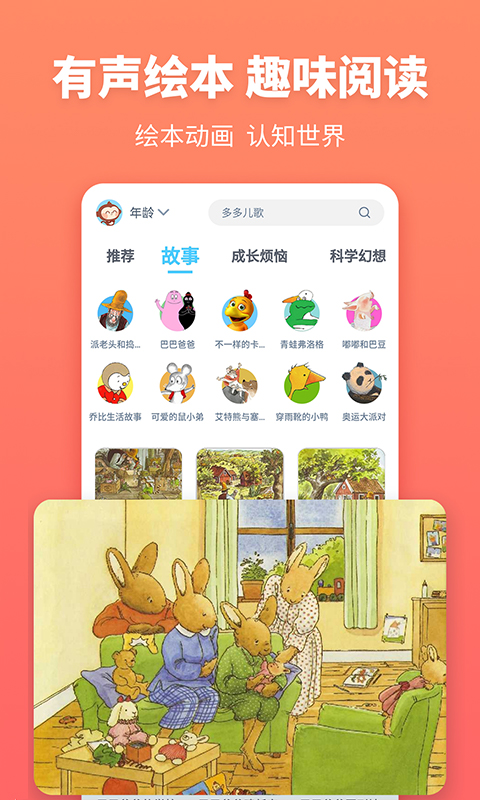 故事多多截图