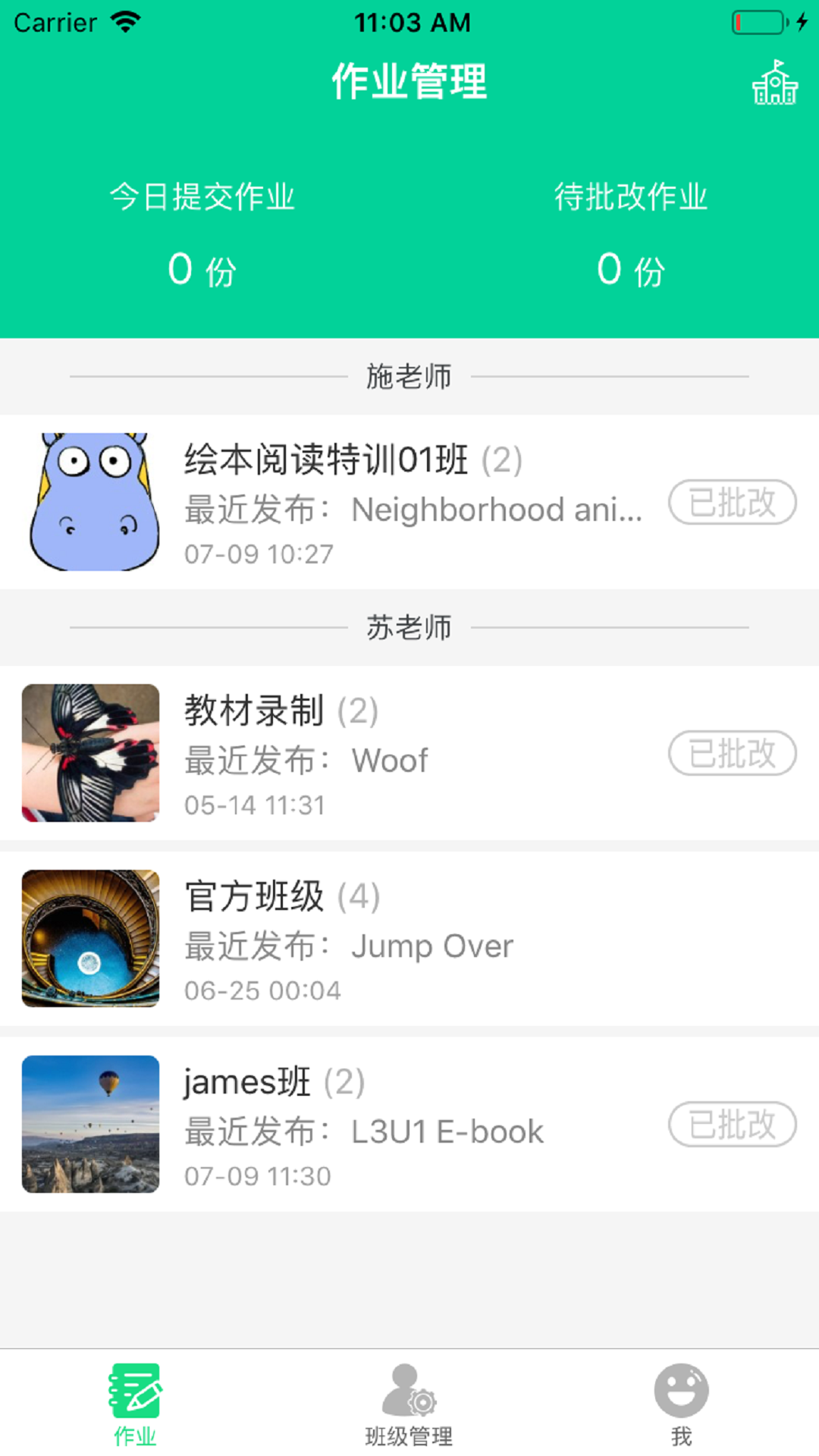 超级绘本教师截图
