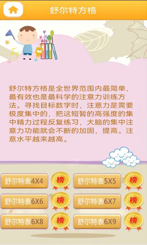 注意力100截图