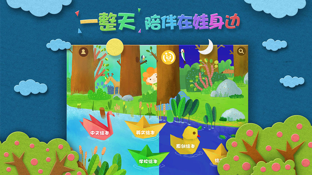 绘本森林截图