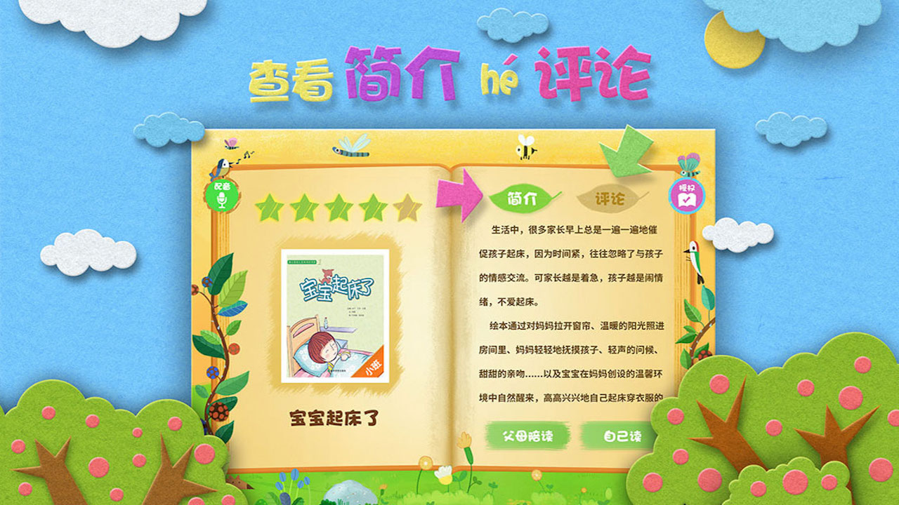 绘本森林截图