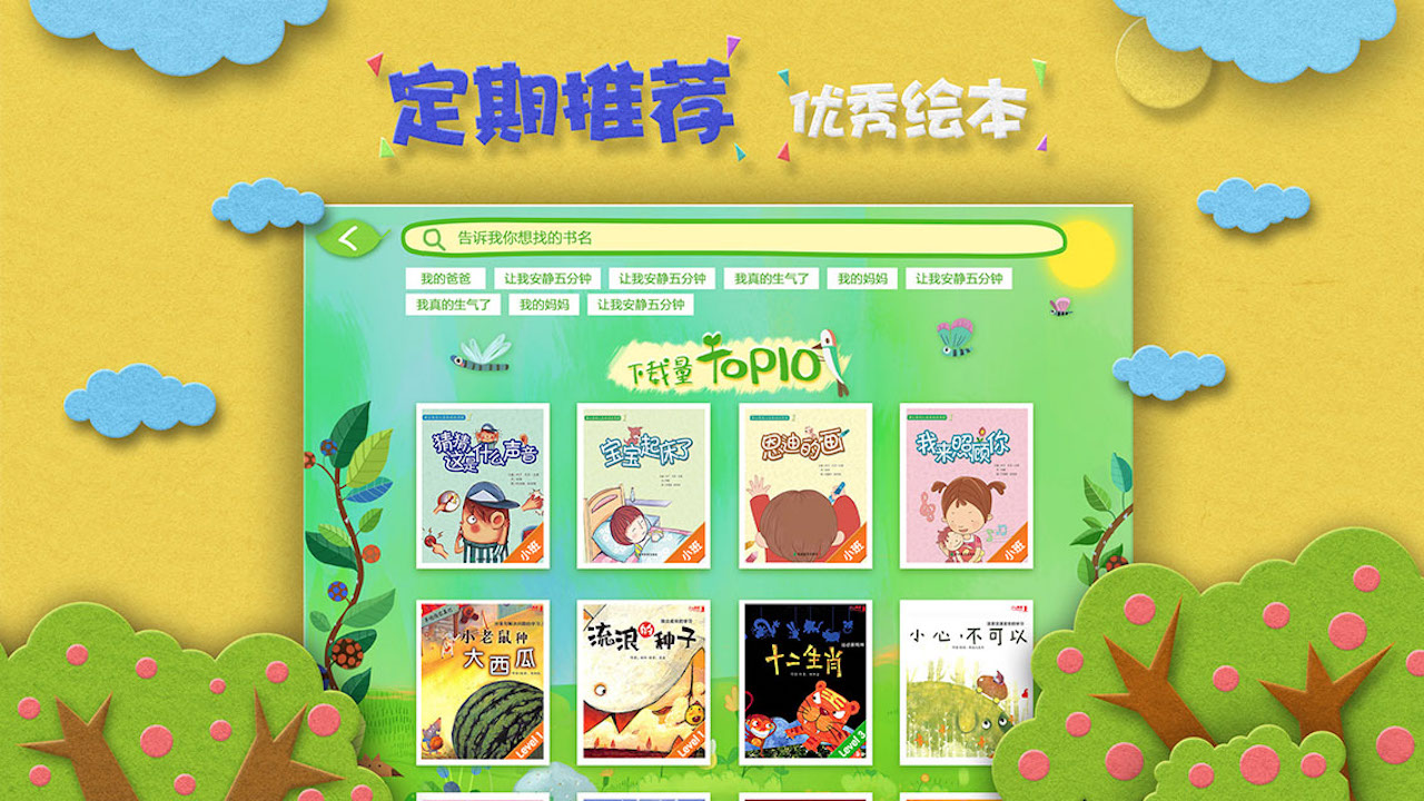 绘本森林截图