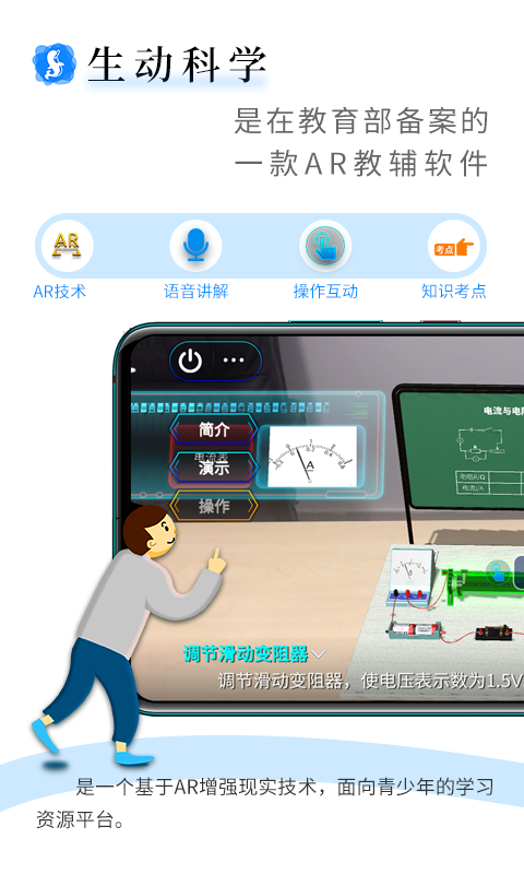 生动科学AR截图