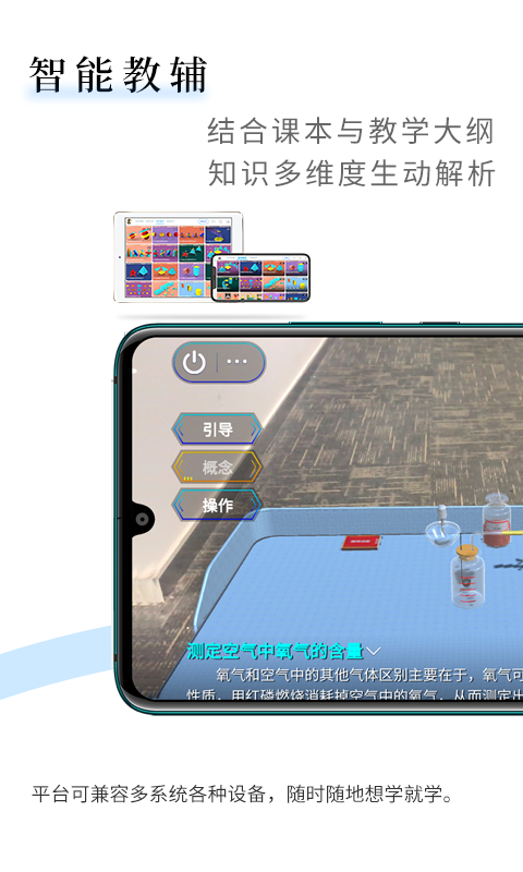 生动科学AR截图