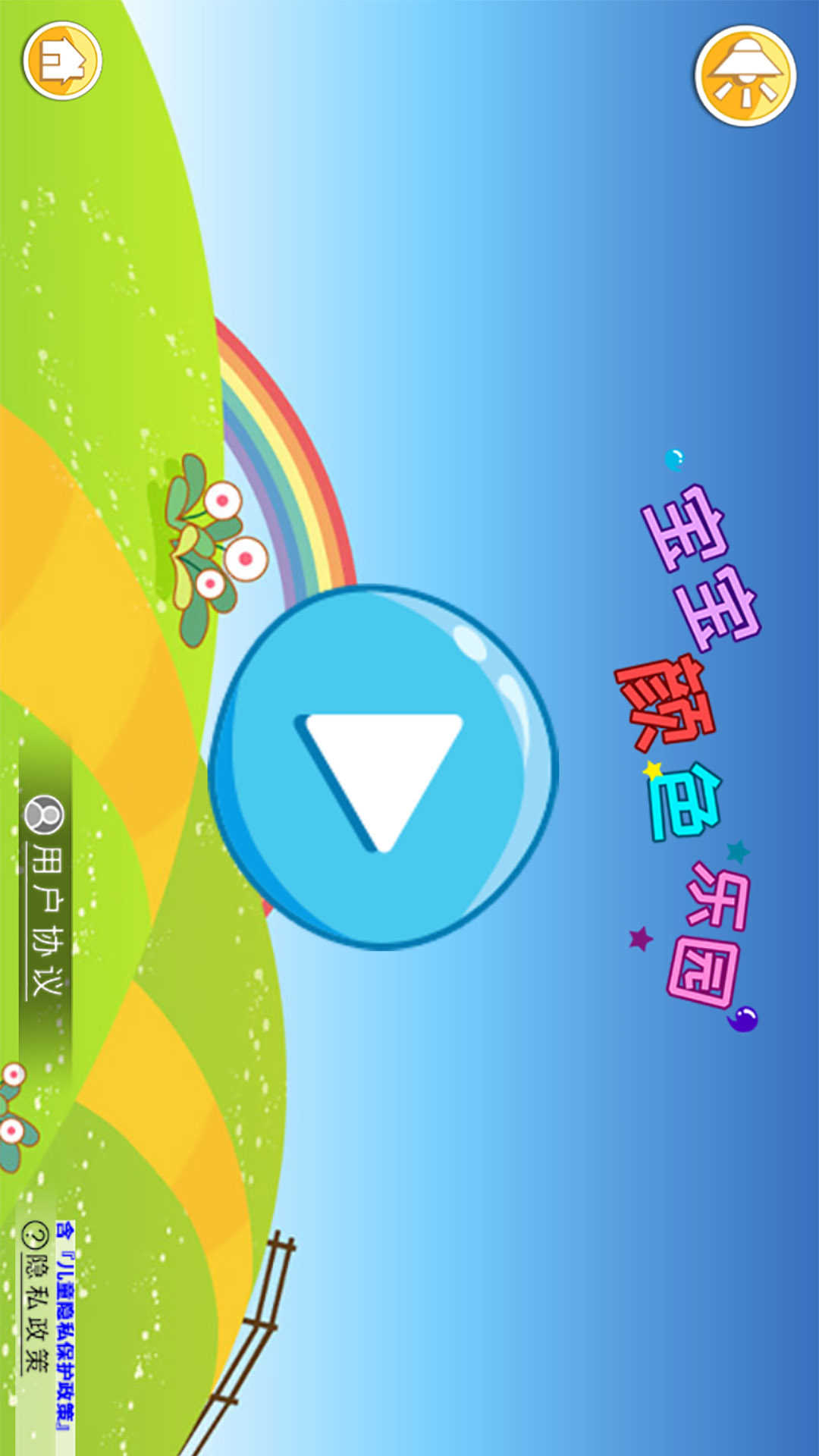 宝宝颜色乐园截图