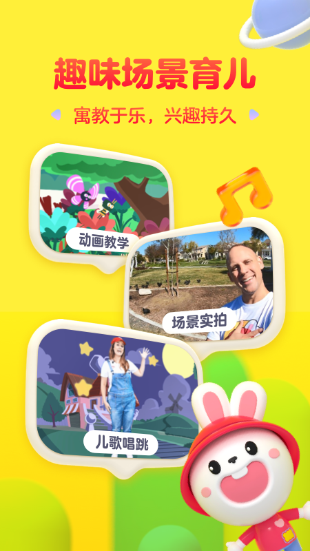 成长兔截图