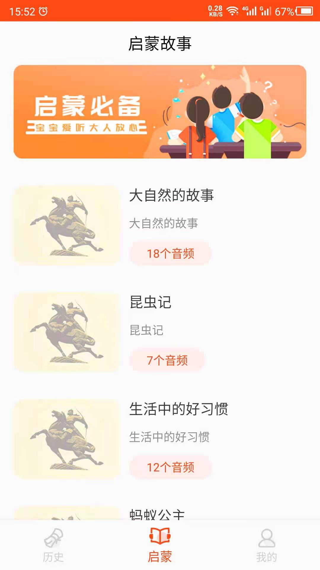 历史故事截图