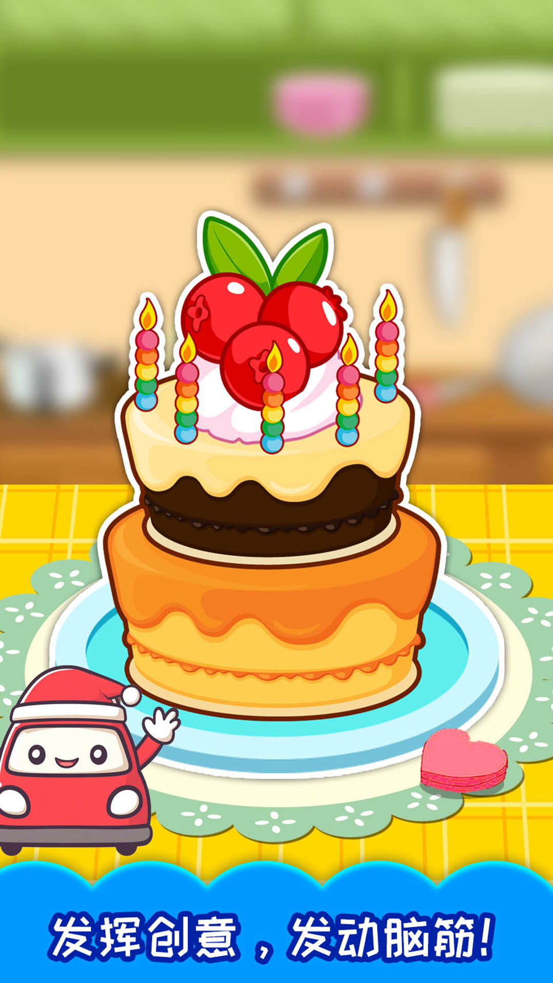 宝宝生日蛋糕制作截图