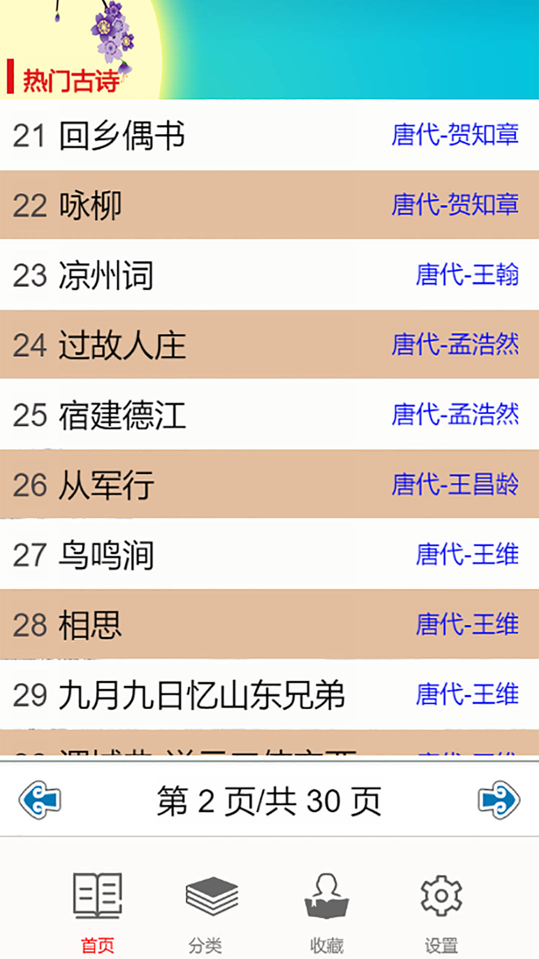 儿童古诗拼音版截图