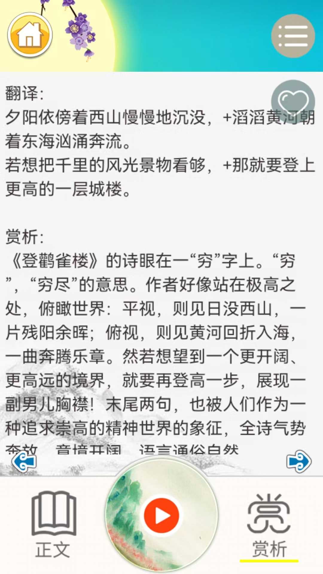 儿童古诗拼音版截图