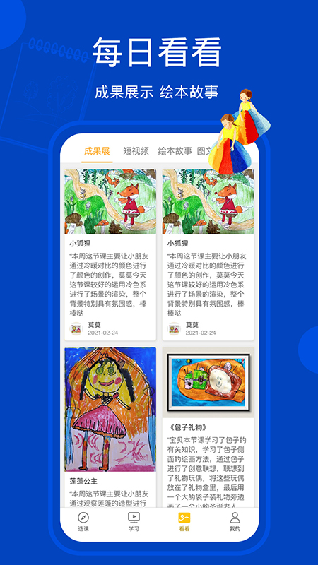 天天画截图
