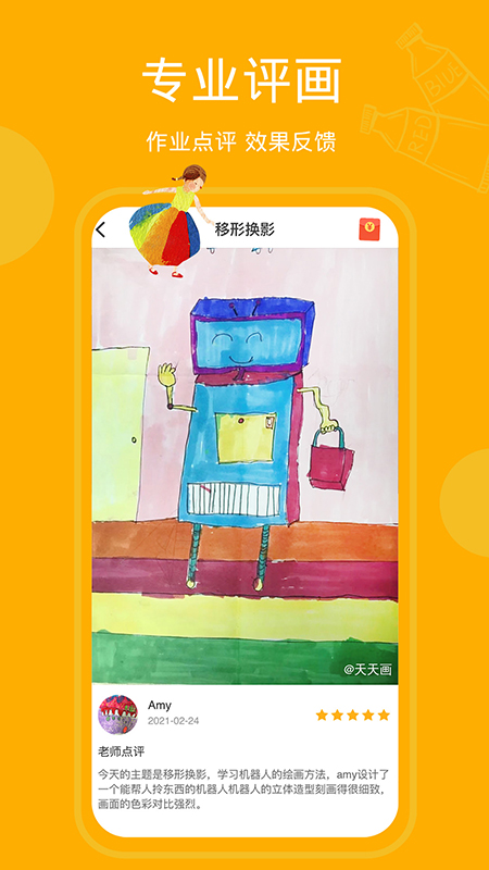 天天画截图