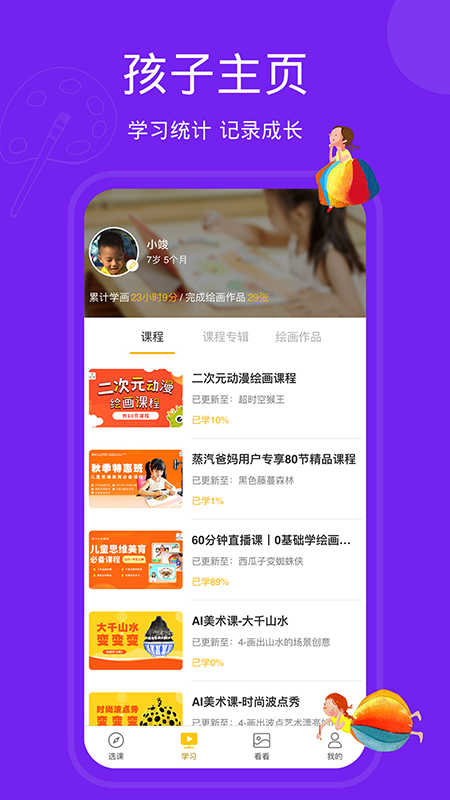 天天画截图