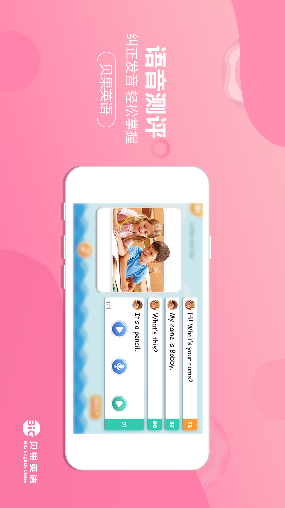 贝果英语截图