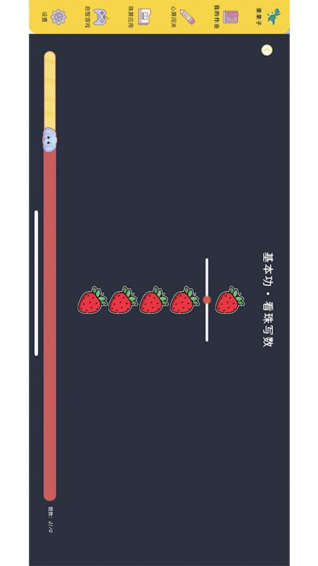 珠心算学生端截图