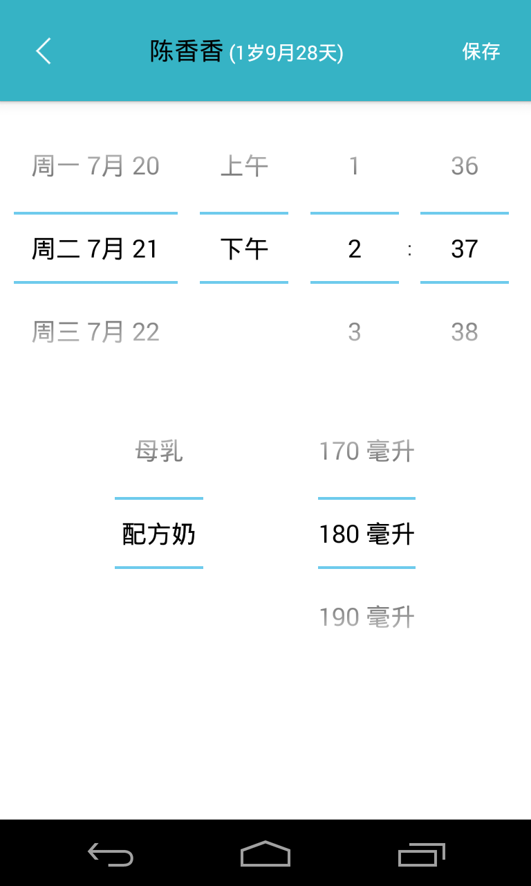 爱托付老师截图