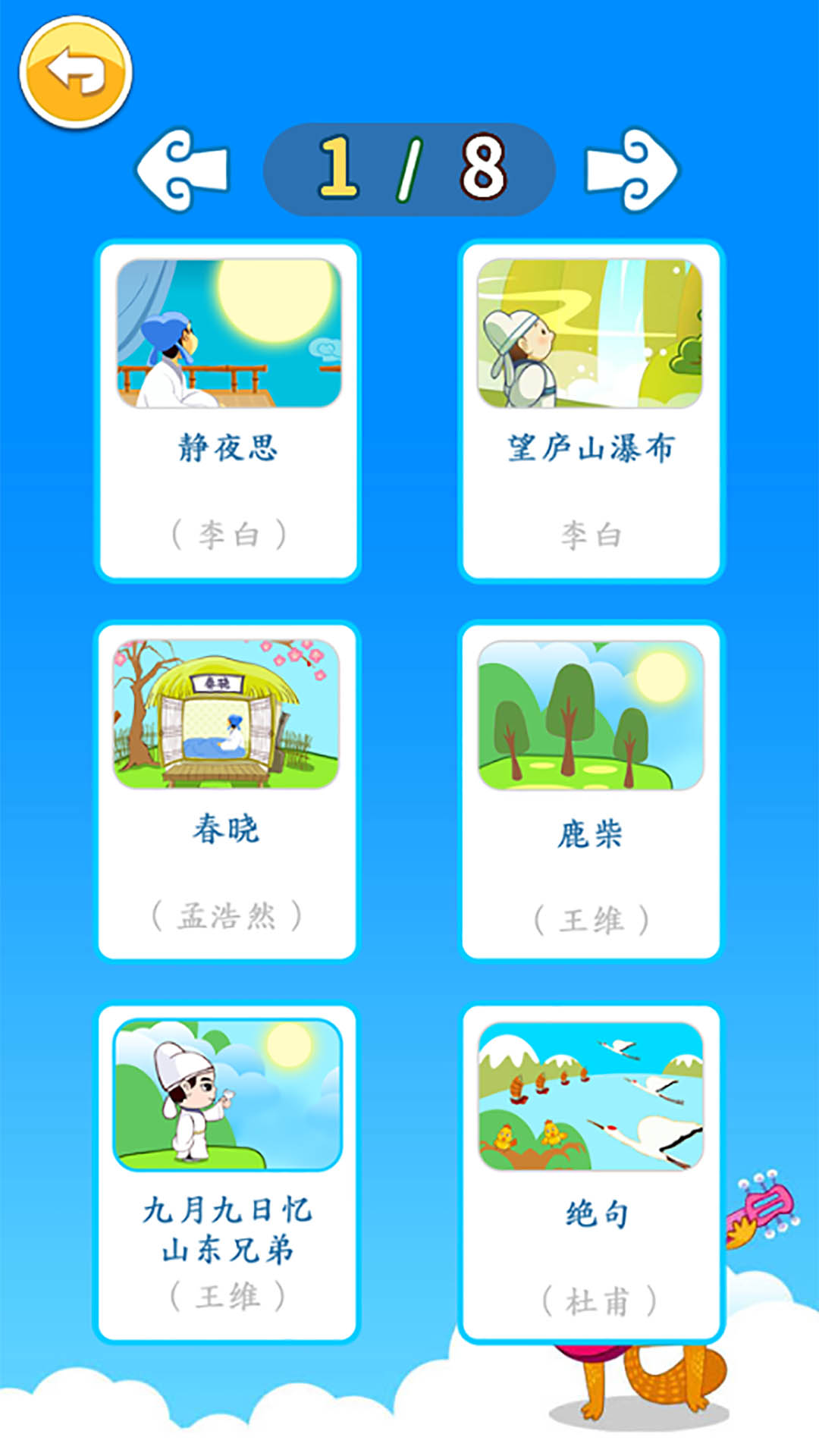 北奇星绘本截图