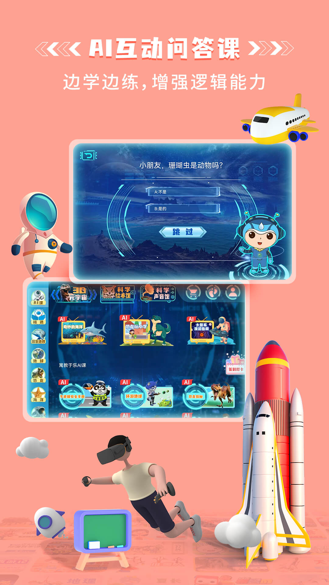 科学星球截图