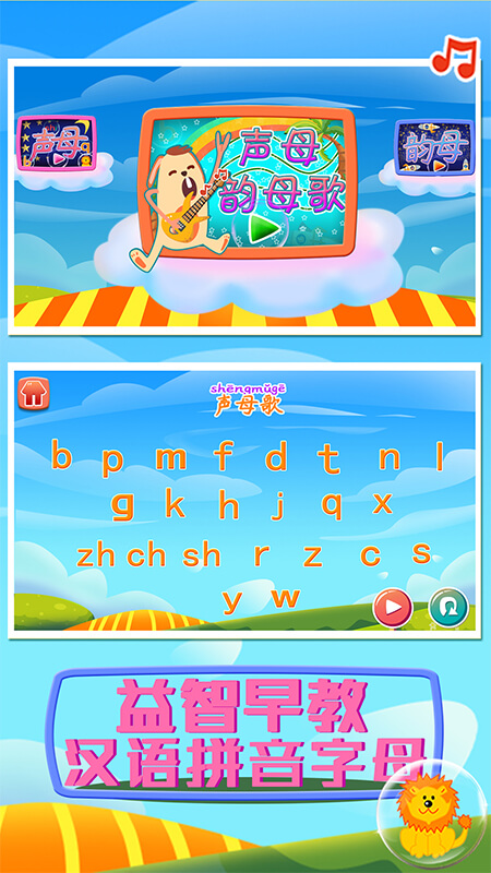益智早教汉语拼音字母截图