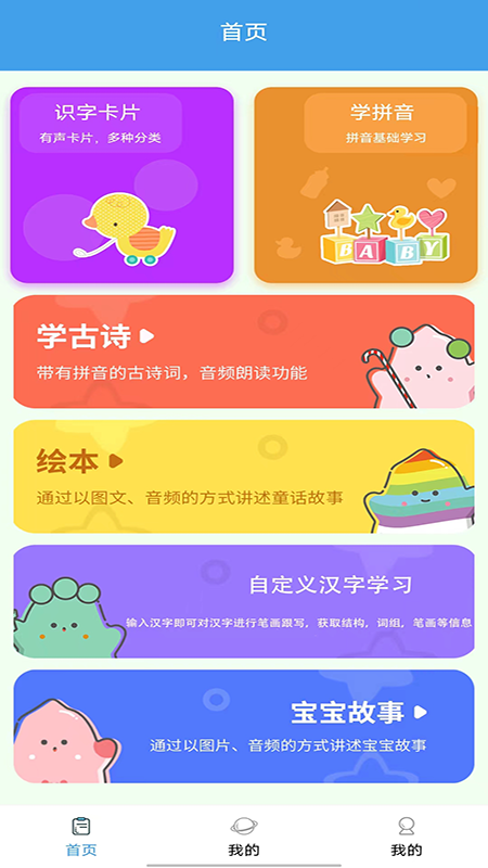 幼儿识字软件截图