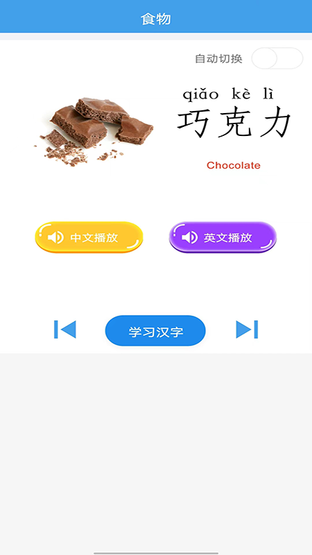 幼儿识字软件截图