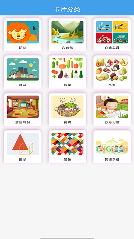 幼儿识字软件截图