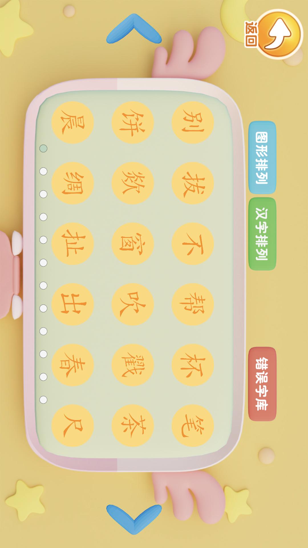 田小艾学拼音截图