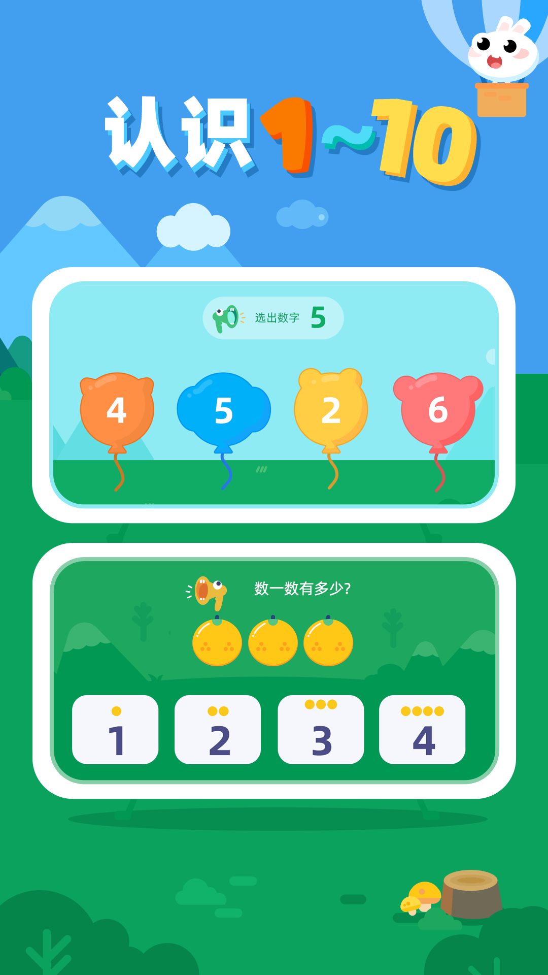 数感启蒙截图