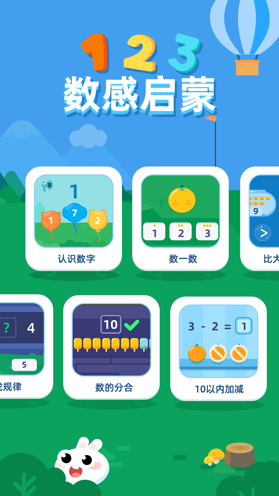 数感启蒙截图