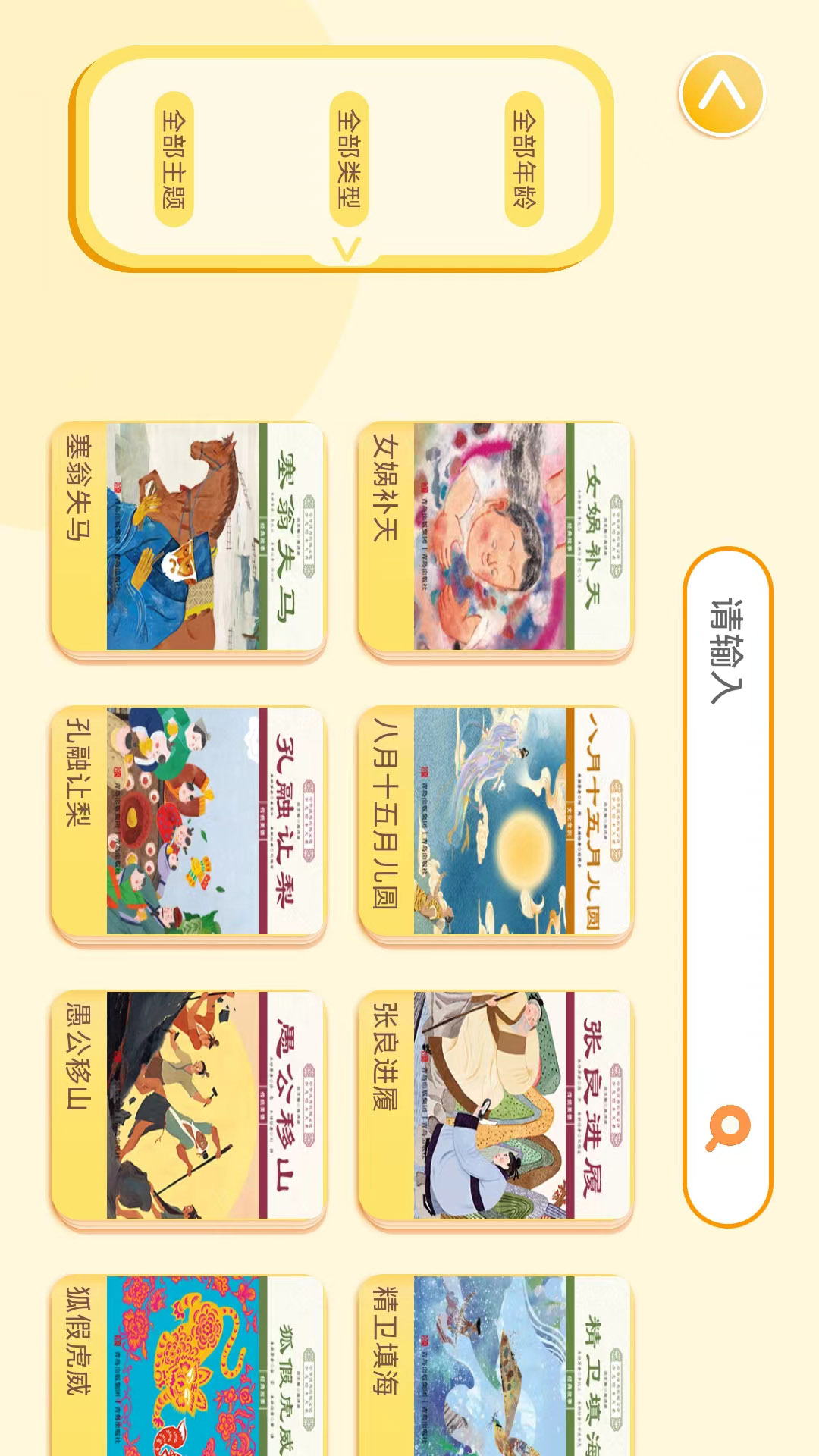 绘本大系截图